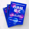 【當(dāng)當(dāng)正版】丹納赫模式 丹納赫中國(guó)區(qū)前高管專(zhuān)家視角深度拆解 美的、復(fù)星、藥明生物都在學(xué)的戰(zhàn)略并購(gòu)與DBS系統(tǒng) 曬單實(shí)拍圖