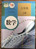 新華書(shū)店九年級上冊數學(xué)人教版初三上冊數學(xué)書(shū)課本教材教科書(shū)9上數學(xué)初3上冊數學(xué)課本正版復習預習用書(shū) 曬單實(shí)拍圖