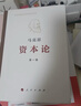 資本論紀念版（32開(kāi)普精裝）（套裝全3冊） 曬單實(shí)拍圖