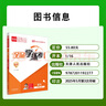 全品學(xué)練考 八8年級 語(yǔ)文上冊 人教版RJ 2025秋 北京專(zhuān)版 曬單實(shí)拍圖