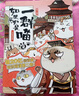 如果歷史是一群喵2·春秋戰(zhàn)國(guó)篇 假如歷史是一群喵 正版 歷史是一群喵 肥志歷史科普漫畫書 小學(xué)生兒童漫畫趣味中國(guó)史繪本動(dòng)漫 第15冊(cè)大清風(fēng)云篇  曬單實(shí)拍圖