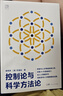 【官方正版-京倉】控制論與科學(xué)方法論金觀(guān)濤華國凡著(zhù) 股市投資交易筆記 股票投資交易筆記 李亞寧 【官方正版】控制論與科學(xué)方法論 曬單實(shí)拍圖