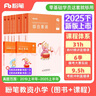 粉筆教資2025小學(xué)套裝6本套教師資格證考試用書綜合素質(zhì)教育教學(xué)知識(shí)與能力教材歷年真題 曬單實(shí)拍圖