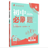 2026初中必刷題 語(yǔ)文九年級下冊 人教版 初三教材同步練習題教輔書(shū) 理想樹(shù)圖書(shū) 曬單實(shí)拍圖