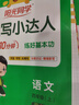 陽(yáng)光同學(xué) 2025秋新版 計算+默寫(xiě)小達人語(yǔ)文數學(xué)套裝人教版RJ（全套2冊）四年級上冊同步教材計算口算一課一練默寫(xiě)聽(tīng)寫(xiě)訓練天天練 曬單實(shí)拍圖
