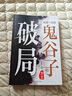 寒門詭將+受益一生的鬼谷子智慧（破局）（全2冊(cè)）破他人之局謀自己之局 智慧思維 曬單實(shí)拍圖