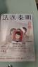 法醫(yī)秦明.白卷 馬伯庸力薦 真實案件改編 親子關(guān)系 懸疑小說 偵探推理 小說 曬單實拍圖
