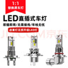 車(chē)燈熊汽車(chē)激光大燈強光高亮直插式LED車(chē)燈遠光近光一體燈泡超亮聚光 單只【近光燈】6000K 白光 【H7】超亮聚光 加強風(fēng)扇款 曬單實(shí)拍圖