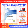 備考26年正版】官方中級經(jīng)濟師2025教材歷年真題經(jīng)濟師中級2025教材中級經(jīng)濟師人力資源工商管理金融財稅建筑中級經(jīng)濟師教材經(jīng)濟師中級2025教材 【官方教材】經(jīng)濟基礎單科 曬單實(shí)拍圖