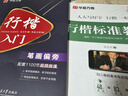 【初學(xué)者推薦】行楷字帖成人吳玉生一本通行書(shū)練字帖成年速成硬筆書(shū)法教程鋼筆一本通+入門(mén)教程 曬單實(shí)拍圖