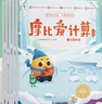 學(xué)而思摩比愛計(jì)算飛躍篇3-7歲數(shù)學(xué)幼兒啟蒙早教書學(xué)前數(shù)學(xué)啟蒙思維邏輯訓(xùn)練繪本數(shù)感培養(yǎng)幼小銜接每日一練 曬單實(shí)拍圖