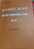 中公2025事業(yè)編a類(lèi)真題事業(yè)單位綜合管理類(lèi)考試用書(shū)：職業(yè)能力傾向測驗和綜合應用能力綜應職測a類(lèi)歷年真題2本貴州廣西湖北安徽湖南遼寧江西新疆四川重慶山西黑龍江云南內蒙古甘肅陜西青海聯(lián)考事業(yè)單位考試用書(shū) 曬單實(shí)拍圖