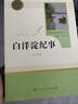 七年級上冊名著(zhù)（全7冊）人教版：朝花夕拾+西游記（上、下）+獵人筆記+湘行散記+白洋淀紀事+鏡花緣 曬單實(shí)拍圖