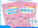 2025秋新版亮點(diǎn)給力口語交際與看圖寫話/同步作文小學(xué)一二三四五六年級(jí)上冊(cè)語文人教版同步專項(xiàng)提分訓(xùn)練五感法素材書滿分寫作范文 六年級(jí)上冊(cè) 語文（人教版—全國(guó)通用） 曬單實(shí)拍圖