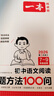 一本初中語文閱讀答題方法100問2026同步教材閱讀理解中考真題訓(xùn)練萬能答題模板技巧七八九年級(jí)總復(fù)習(xí) 曬單實(shí)拍圖