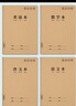 漢狀元英語(yǔ)本16k小學(xué)生作業(yè)本3-6年級初中高中軟抄縫線(xiàn)筆記本子全套牛皮紙加厚練習本 【40本裝】語(yǔ)文+作文+數學(xué)+英語(yǔ)（各10本） 曬單實(shí)拍圖