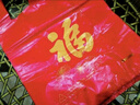 妙然背心垃圾袋紅色30*48cm100只1.5絲加厚款過(guò)年送禮提 曬單實(shí)拍圖