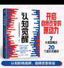 【正版包郵】認知覺(jué)醒 開(kāi)啟自我改變的原動(dòng)力 認知驅動(dòng)作者 周嶺 著(zhù) 7大底層邏輯概念 20個(gè)成長(cháng)關(guān)鍵詞 助你擺脫焦慮和內耗擁有清晰大腦 新華書(shū)店旗艦店勵志成長(cháng)正版暢銷(xiāo)書(shū)書(shū)籍圖書(shū) 【認知覺(jué)醒】 曬單實(shí)拍圖