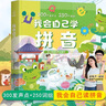 【小羊上山精選】我會(huì )自己學(xué)拼音 我會(huì )自己學(xué)數學(xué) 3-6歲幼小銜接同步小學(xué)課本拼音拼讀訓練兒童啟蒙會(huì )說(shuō)話(huà)的有聲書(shū) 益智學(xué)習趣味讀物 我會(huì )自己學(xué)拼音 曬單實(shí)拍圖