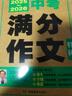 中考滿(mǎn)分作文特輯(2冊)2025-2026年5年中考優(yōu)秀作文大全素材積累寫(xiě)作技巧訓練初中高分范文精選 曬單實(shí)拍圖