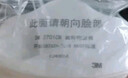 3M 3701CN防塵過(guò)濾棉 KN95級防顆粒物濾棉 20片 曬單實(shí)拍圖