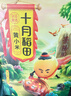 十月稻田 山西黃小米 5斤 五谷雜糧 粗糧 早餐小米粥 2.5kg 曬單實(shí)拍圖