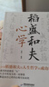 稻盛和夫心學(xué) 曬單實(shí)拍圖
