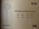 米家小米空氣循環(huán)扇電風(fēng)扇落地扇 家用3D自動(dòng)搖頭直流變頻輕音節能臺地兩用APP100檔調節 曬單實(shí)拍圖