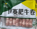 伊賽國(guó)產(chǎn)黃牛原切肥牛卷牛肉卷2斤 谷飼清真牛肉火鍋食材 七夕禮物 曬單實(shí)拍圖