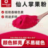 新博明仙人掌果粉可食用色素食品蛋糕面包甜甜圈餃子饅頭兒童面點(diǎn)上沖飲 果蔬粉四色20包套餐（各5包） 果蔬粉丨果味粉丨烘焙調色、創(chuàng  )意沖飲 曬單實(shí)拍圖