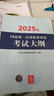 【現貨速發(fā) 官方正版】財務(wù)管理 2025新版中級會(huì )計官方教材 中級會(huì )計師職稱(chēng)財政部 曬單實(shí)拍圖