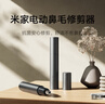 米家電動(dòng)鼻毛修剪器小米鼻毛剪 便攜充電式修鼻毛神器迷你修剪刀鼻孔清潔器 曬單實(shí)拍圖