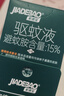 家德寶（JIADEBAO）驅蚊噴霧 15%避蚊胺戶(hù)外驅蚊液 防蚊蟲(chóng)叮咬花露水 舒緩止草膏瘙癢 曬單實(shí)拍圖
