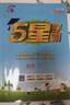 2025秋新版 五星學(xué)霸一年級上冊數學(xué)蘇教版SJ 江蘇專(zhuān)用 經(jīng)綸5星學(xué)霸1上課本同步作業(yè)本天天練習冊 曬單實(shí)拍圖