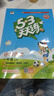 【2025秋新版】53天天練一二三年級四五六年級上冊2025秋語(yǔ)文數學(xué)英語(yǔ)人教北師版外研教材同步隨堂練習冊曲一線(xiàn)5.3同步訓練人教版五三天天練5+3 一年級上冊-2025秋 語(yǔ)文 人教版 曬單實(shí)拍圖