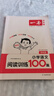 2026新版一本閱讀訓練100篇小學(xué)語(yǔ)文同步閱讀理解專(zhuān)項訓練書(shū)二三四五年級閱讀理解專(zhuān)項訓練人教版23456年級閱讀一百篇小學(xué)語(yǔ)文閱讀 4年級閱讀【語(yǔ)文】 正版 曬單實(shí)拍圖