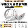 馳界蘋果充電器充電線氮化鎵45W/30W快充線PD套裝iPhone14ProMax 16 1513充電頭20W數(shù)據(jù)線 【蘋果6-14系列】蘋果快充頭+快充線丨1米套裝 曬單實(shí)拍圖