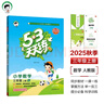 53天天練小學(xué)數(shù)學(xué)三年級(jí)上冊(cè)RJ人教版2025秋季含答案全解全析贈(zèng)測(cè)評(píng)卷五三天天練5 3天天練5.3學(xué)霸培優(yōu)5+3 曬單實(shí)拍圖