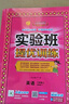 2025秋 實(shí)驗班提優(yōu)訓練 六年級上冊 英語(yǔ)譯林版 強化拔高新版教材同步練習冊 曬單實(shí)拍圖