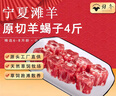 歸冬 寧夏灘羊肉 新鮮全羊整羊整發(fā) 火鍋食材 順豐包郵 【順豐包郵】灘羊蝎子凈重4斤 曬單實(shí)拍圖