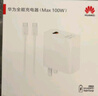 華為（HUAWEI）全能充電器(Max 100W)超級快充充電器 3C認證 適配手機及筆記本電腦 適用華為手機Pura 80系列 曬單實拍圖