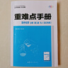 【浙江專(zhuān)用 官方正版】備考2026新版重難點(diǎn)手冊高一高二數學(xué)化學(xué)物理生物語(yǔ)文英語(yǔ)政治歷史人教版浙科地理湘教版必修第一二冊選擇性必修123王后雄高中 高一下【浙江專(zhuān)用】化學(xué)必修2人教版 高中通用 曬單實(shí)拍圖