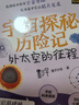 宇宙探秘歷險(xiǎn)記：地球上的挑戰(zhàn) 在游戲中探索宇宙奧秘 在故事中學(xué)習(xí)天文知識(shí) 曬單實(shí)拍圖