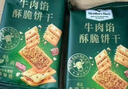 牛肉餡酥脆餅干 1kg 1kg*1箱 曬單實(shí)拍圖