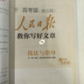 [官方指定正版] 套裝2冊 2025高中版人民日報教你寫(xiě)好文章：技法與指導+熱點(diǎn)與素材 高中生作文素材優(yōu)美句子積累例文范文美文賞析高考高分滿(mǎn)分作文寫(xiě)作方法指導 人民日報 曬單實(shí)拍圖