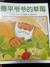 當當正版 善平爺爺?shù)牟葺?國際獲獎 繪本花園兒童圖畫故事書 幼兒園寶寶親子閱讀幼兒圖書 善平爺爺?shù)牟葺?點讀版 曬單實拍圖