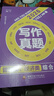 【官方直營(yíng)店】王誠2026考研199管理類(lèi)聯(lián)考396經(jīng)濟類(lèi)聯(lián)考邏輯攻略邏輯真題寫(xiě)作攻略寫(xiě)作真題數學(xué)攻略真題王誠6套卷思庫挑燈成碩真題狂刷MPA MPAcc考研教材 【2件套】王誠寫(xiě)作攻略+寫(xiě)作真題（現 曬單實(shí)拍圖