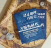 京東專(zhuān)享簽名版：透過(guò)地理看歷史—大航海時(shí)代 曬單實(shí)拍圖