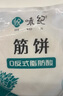 悅味紀 榆林鎮筋餅350g*3包 共60張 烤鴨餅手抓卷餅春餅 早餐半成品 曬單實(shí)拍圖