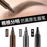 蘇泉眉筆防水防汗不掉色四叉野生眉筆液體仿真原生初學(xué)者官方情人節(jié) 曬單實(shí)拍圖